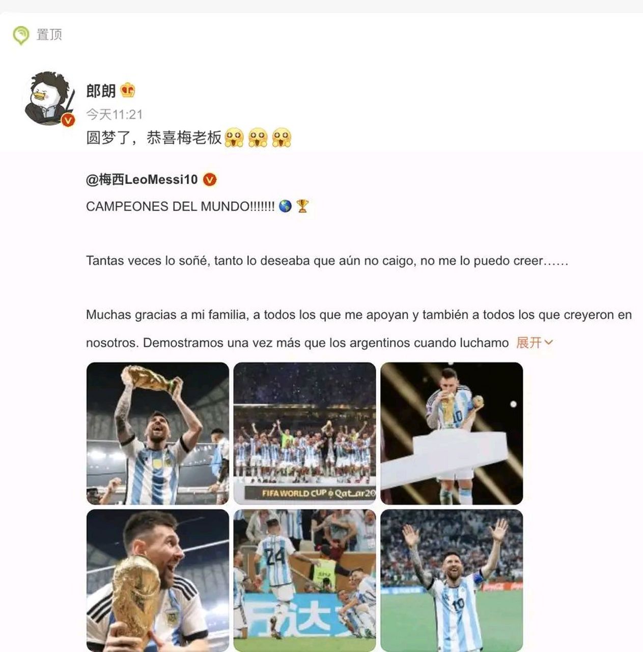 包含梅西末曾一心留队冲上热搜的词条|多宝彩票官网